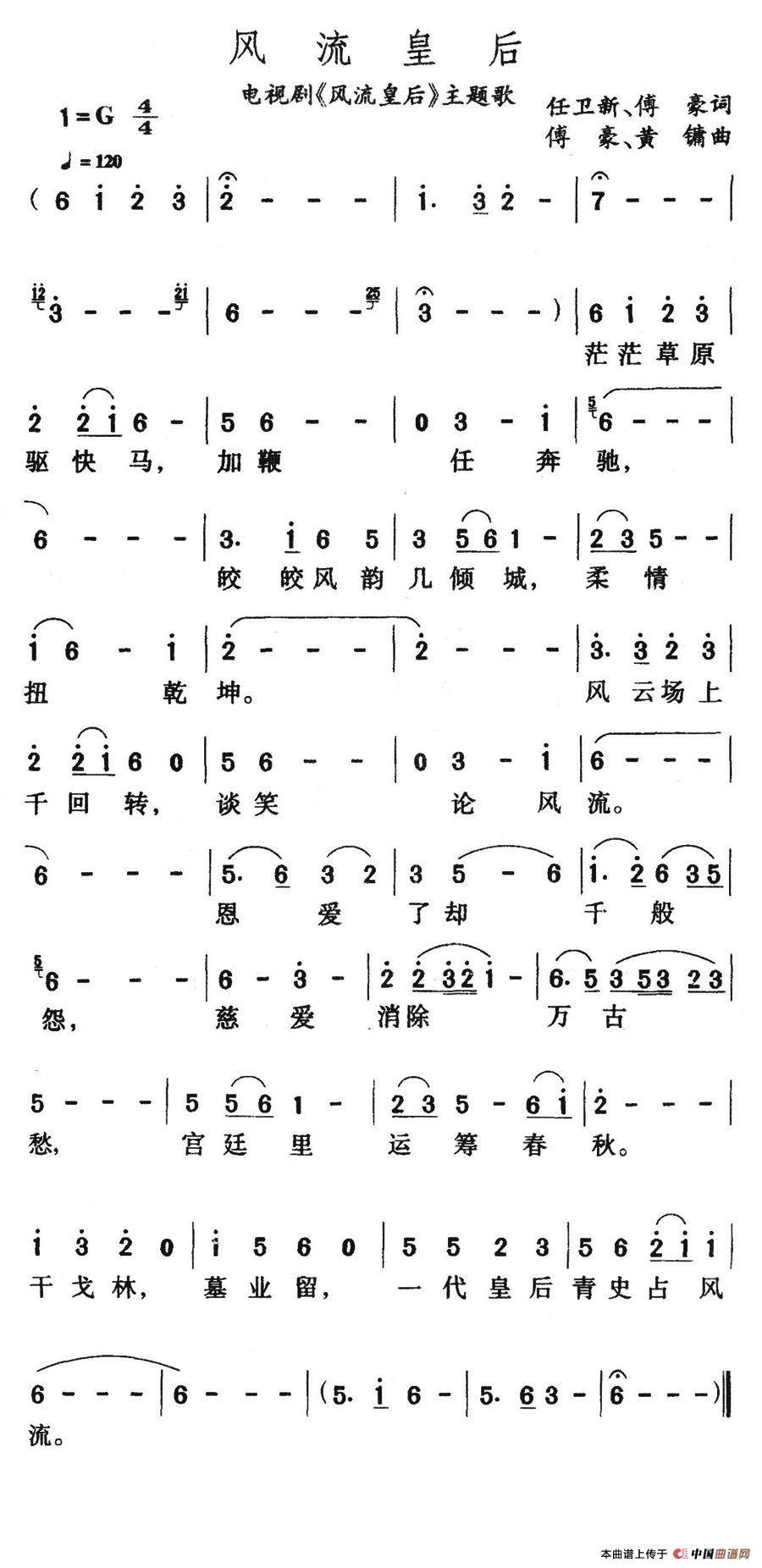 风流皇后（电视剧《风流皇后》主题歌）