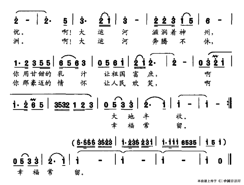 运河放歌