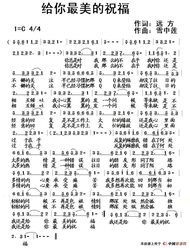 给你最美的祝福
