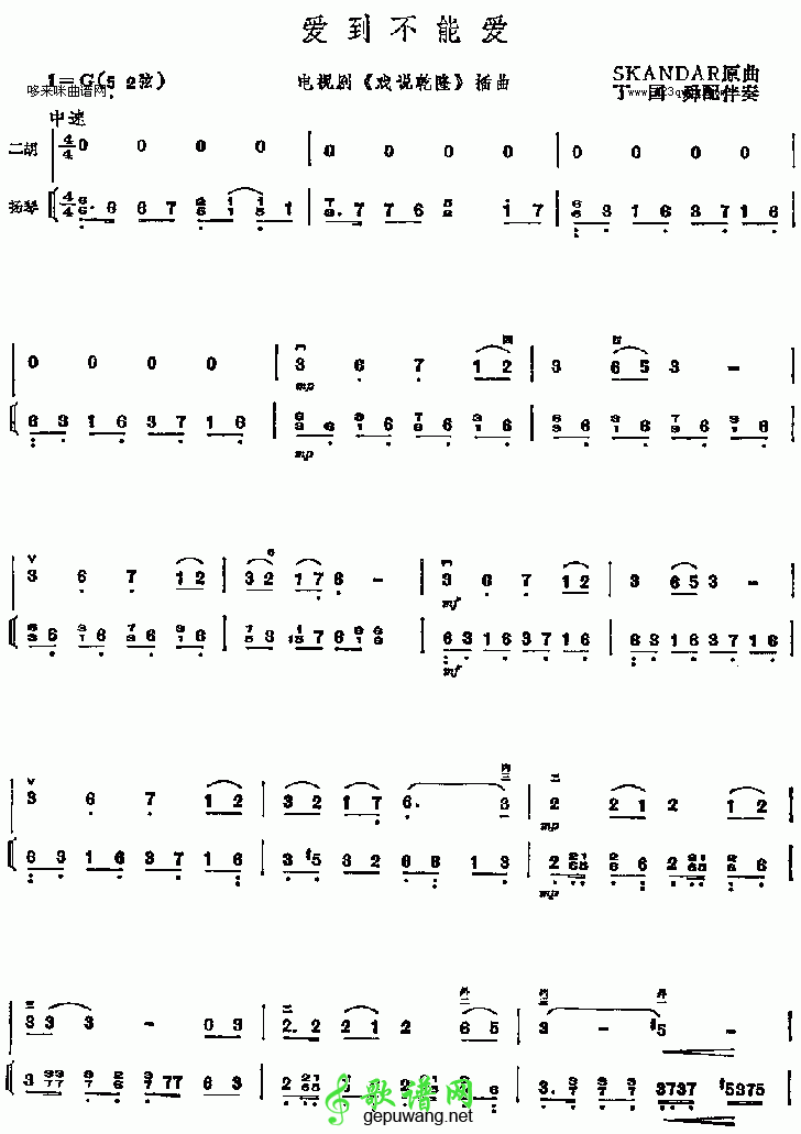 爱到不能爱二胡曲谱-电视剧《戏说乾隆》插曲