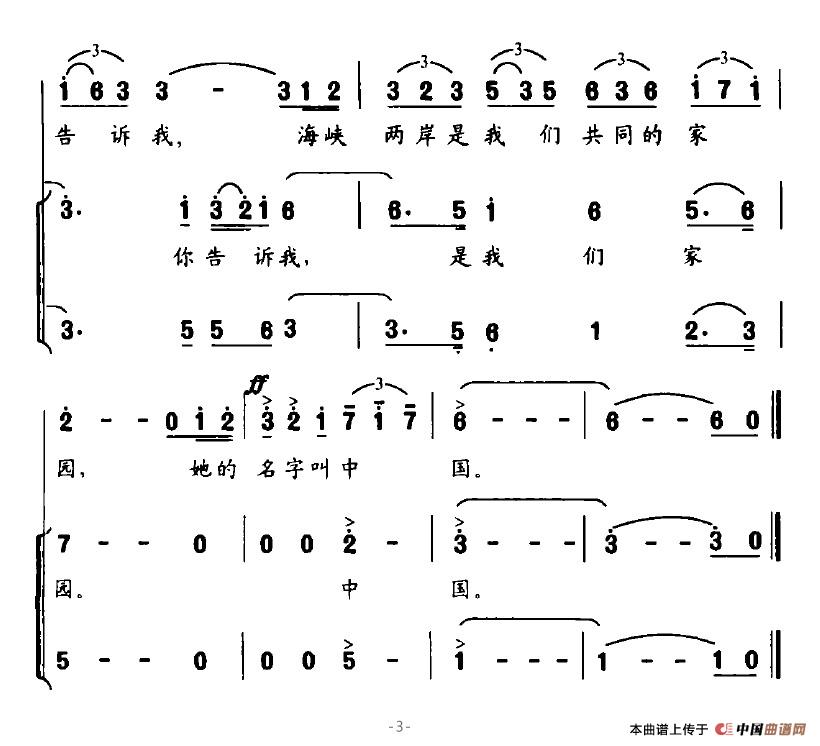 海峡（瞿琮词 李星慧曲）合唱谱