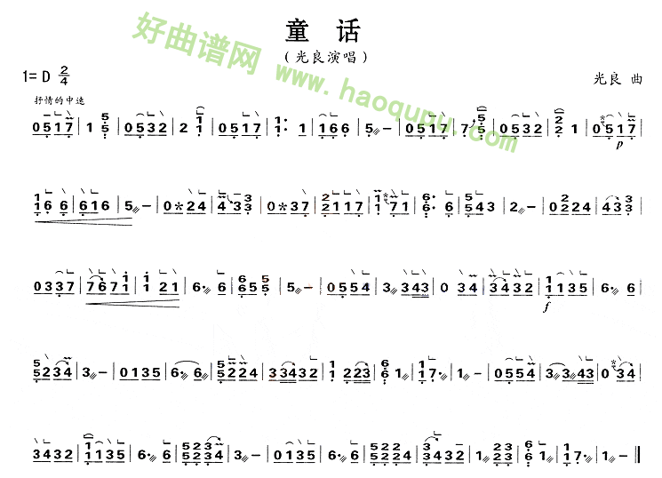 《童话》 古筝曲谱