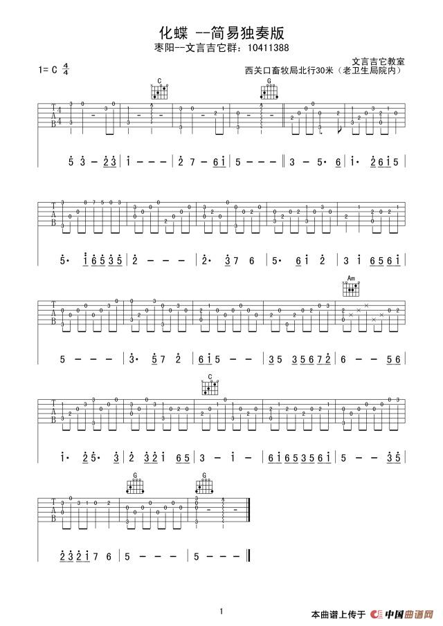 化蝶（简易独奏版、指弹吉他谱）吉他谱