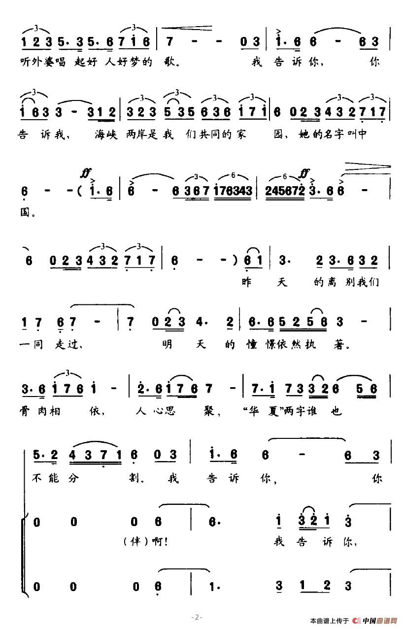 海峡（瞿琮词 李星慧曲）合唱谱