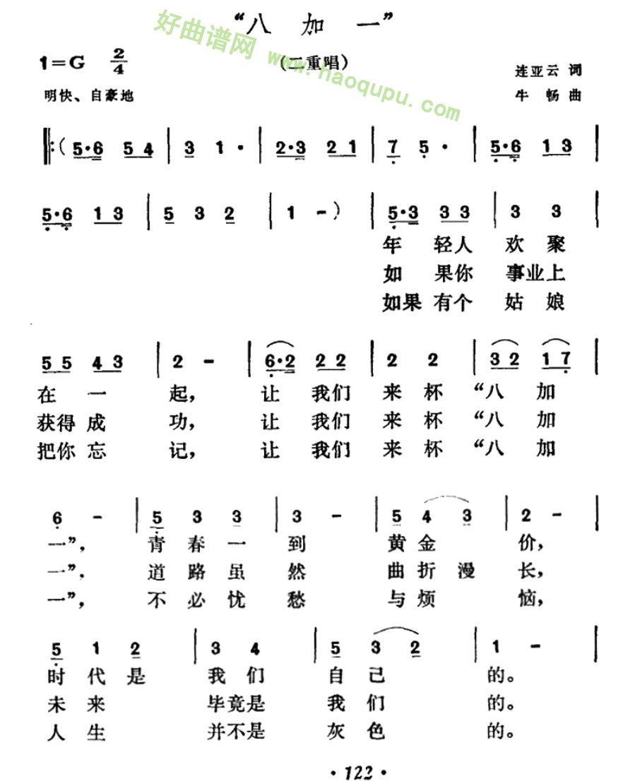 《八加一》 合唱谱