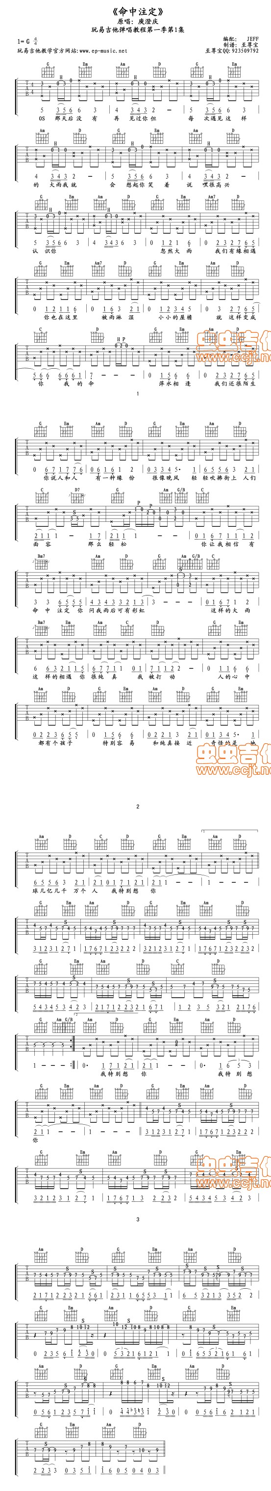 《命中注定》六线谱（附solo）吉他谱