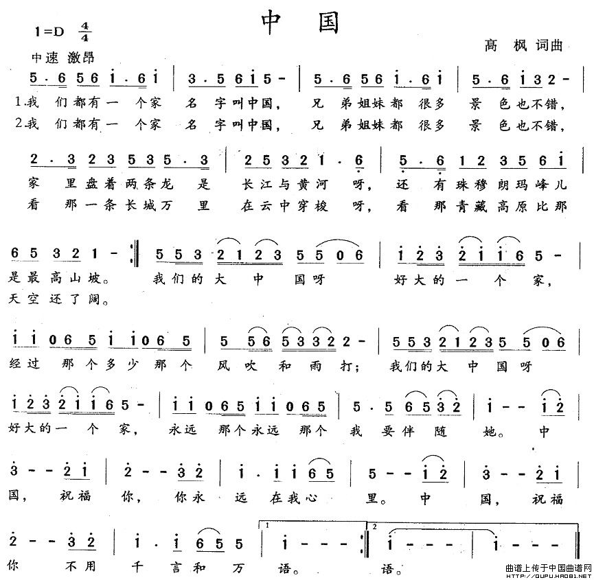 中国（高枫词曲）