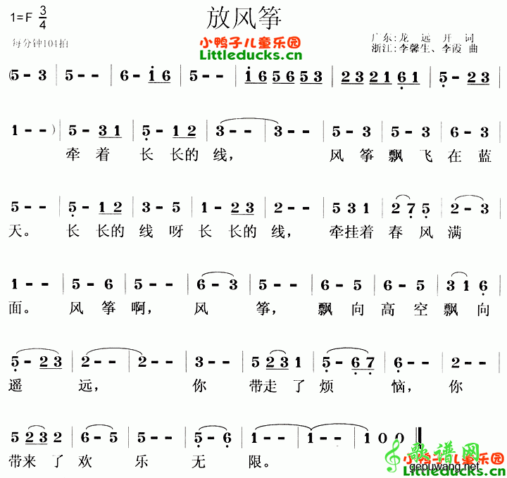 放风筝简谱