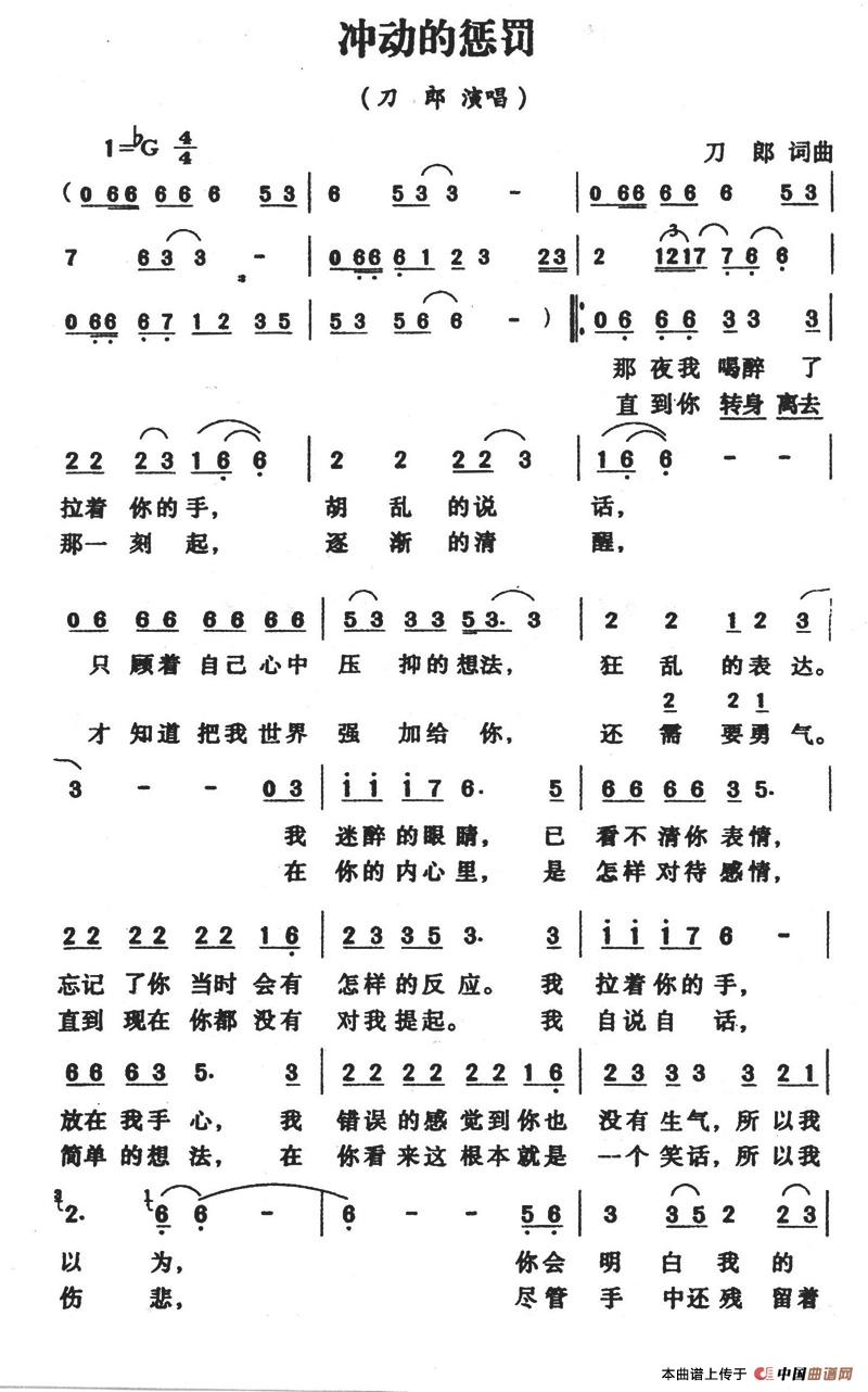 冲动的惩罚