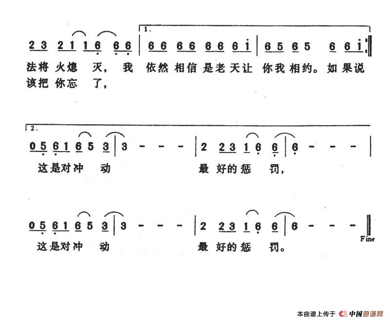 冲动的惩罚
