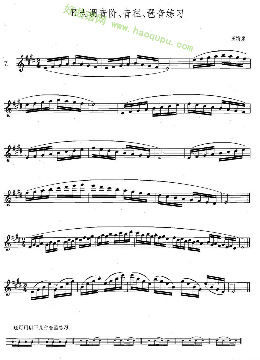 7）E大调音阶，音程，琶音练习
