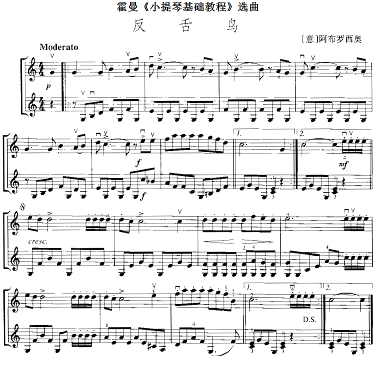 霍曼《小提琴基础教程》选曲：反舌岛（[意]阿布罗西奥 曲 [意]阿布罗西奥 词）