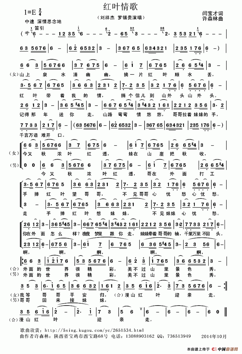 红叶情歌（二重唱）合唱谱