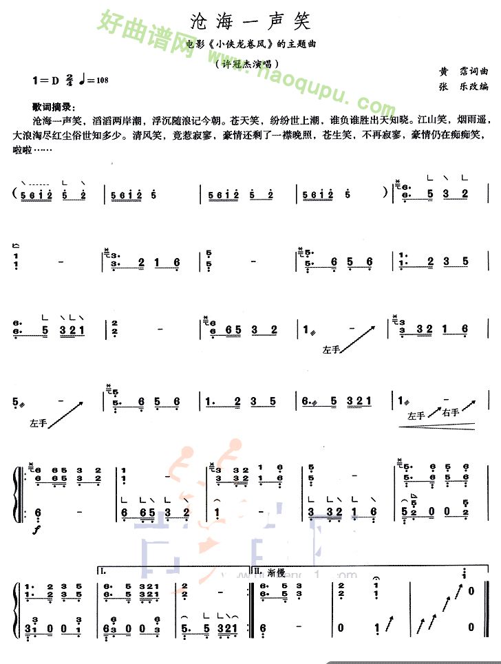 《沧海一声笑》古筝曲谱