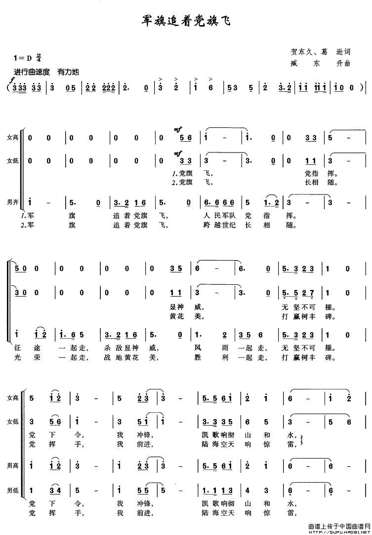 军旗追着党旗飞合唱谱