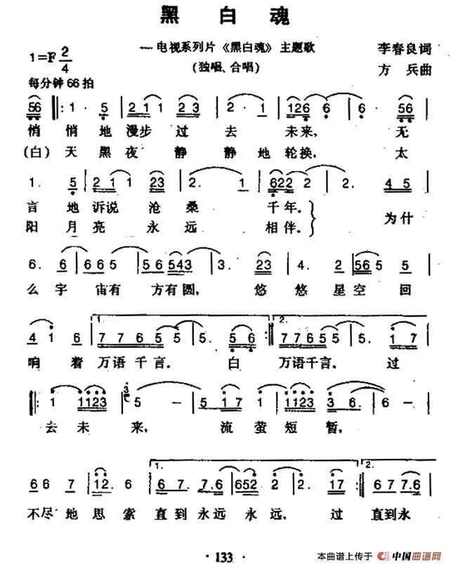 黑白魂（同名电视系列片主题歌）合唱谱