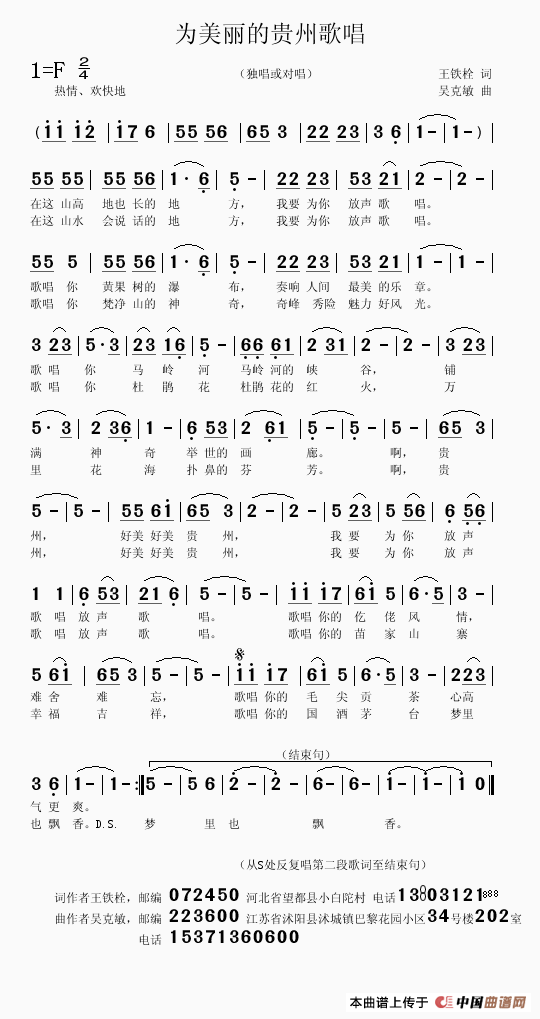 为美丽的贵州歌唱（王铁栓词 吴克敏曲）