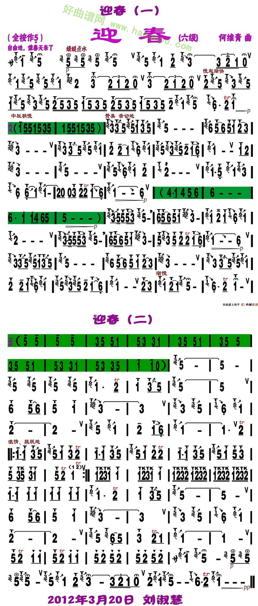 《迎春》（刘慧淑制谱版）葫芦丝曲谱