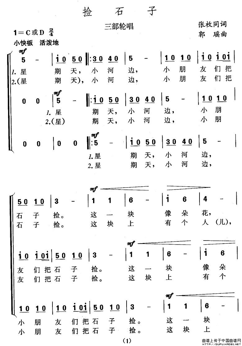 捡石子（三部轮唱）