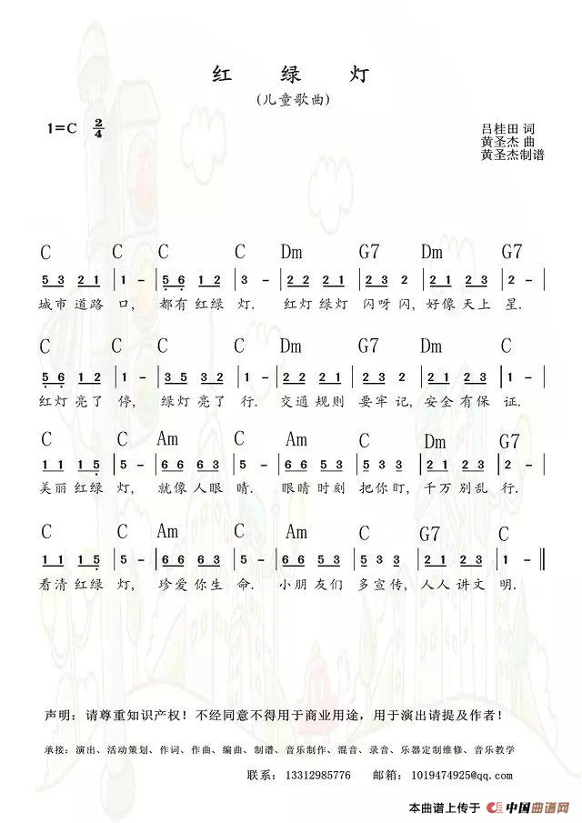 红绿灯（诗耕词 黄圣杰曲）