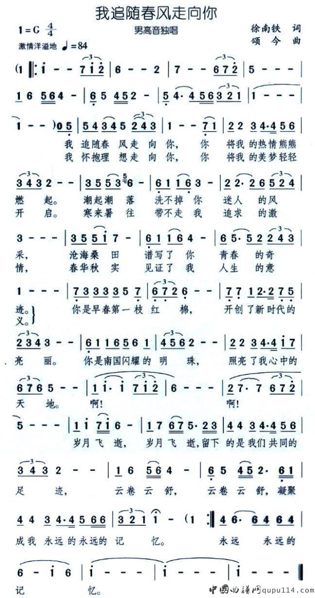 杨岩《我追随春风走向你》简谱