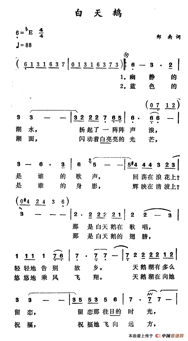 白天鹅（郑南词 徐东蔚曲）合唱谱