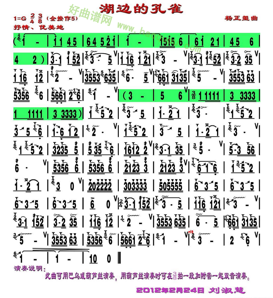 《湖边的孔雀》（刘慧淑制谱版）葫芦丝曲谱