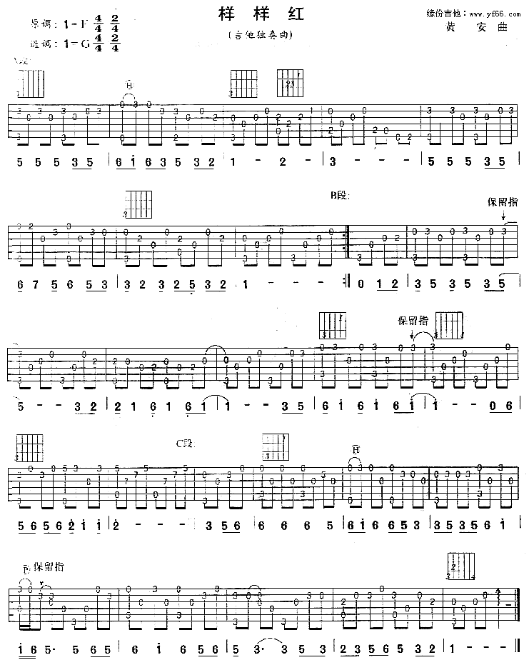 样样红吉他谱