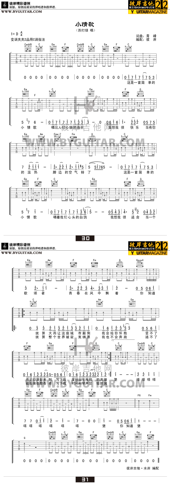 小情歌 - 苏打绿吉他谱