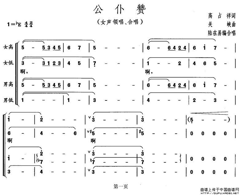 公仆赞合唱谱