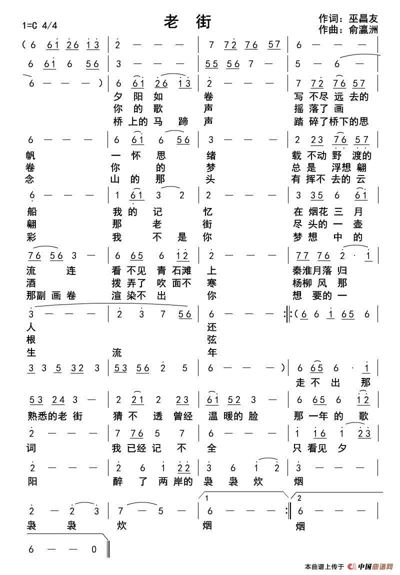 老街（巫昌友词俞瀛洲曲）