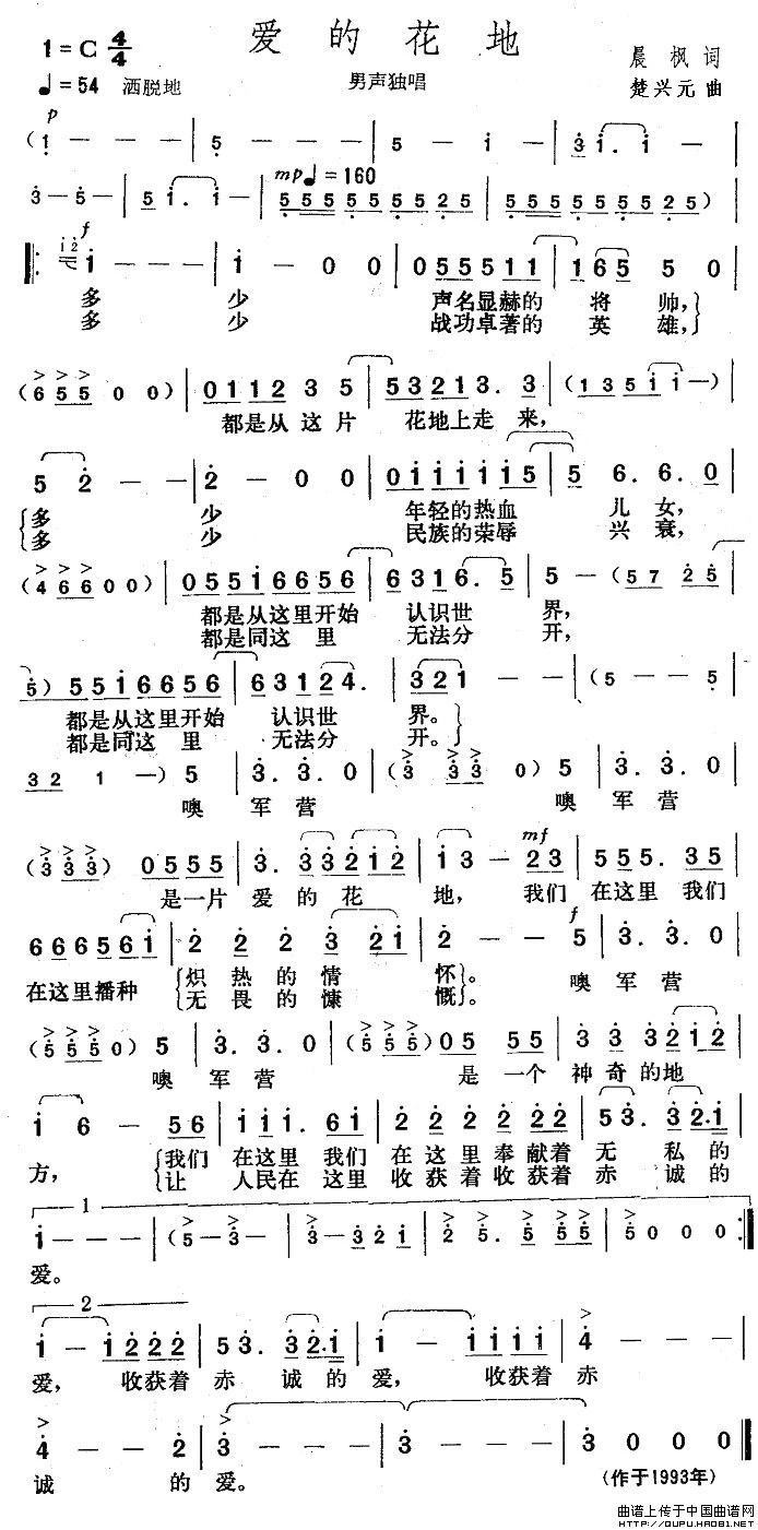 爱的花地