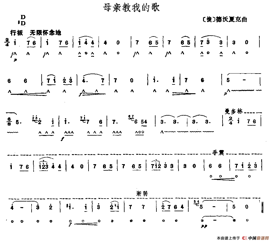 母亲教我的歌口琴谱