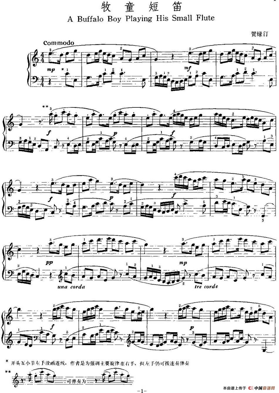 中国钢琴名曲30首：牧童短笛