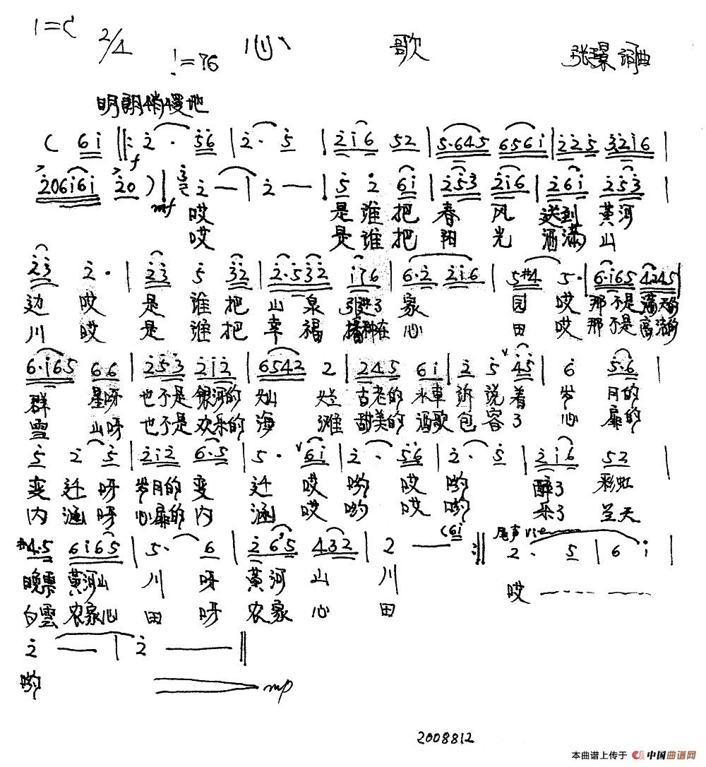 心歌（张璟 词曲）
