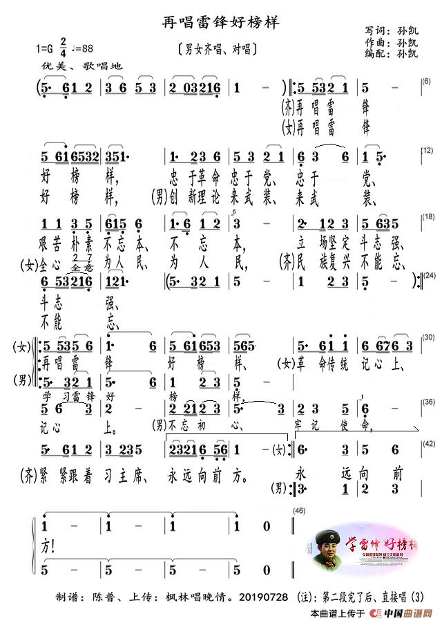 再唱雷锋好榜样（男女声齐唱，对唱）