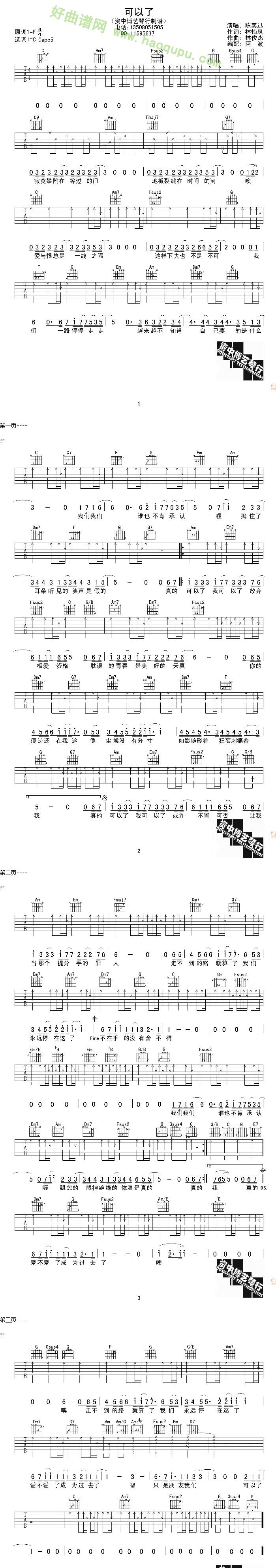 《可以了》（陈奕迅演唱） 吉他谱