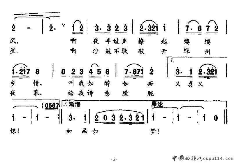 戈壁蛙声（李幼容词 赵双吾曲）