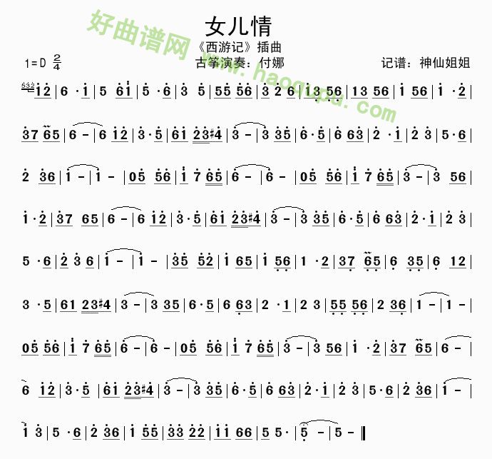 《女儿情》古筝曲谱