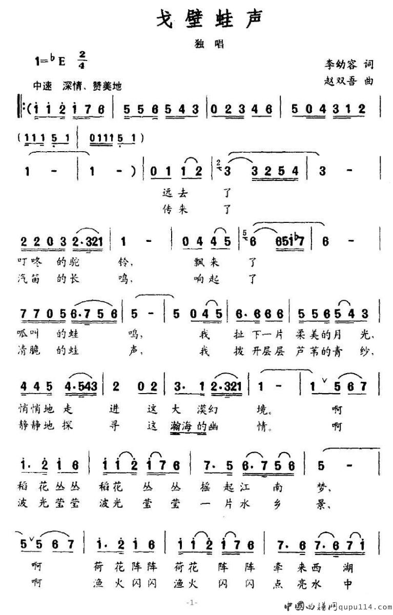 戈壁蛙声（李幼容词 赵双吾曲）