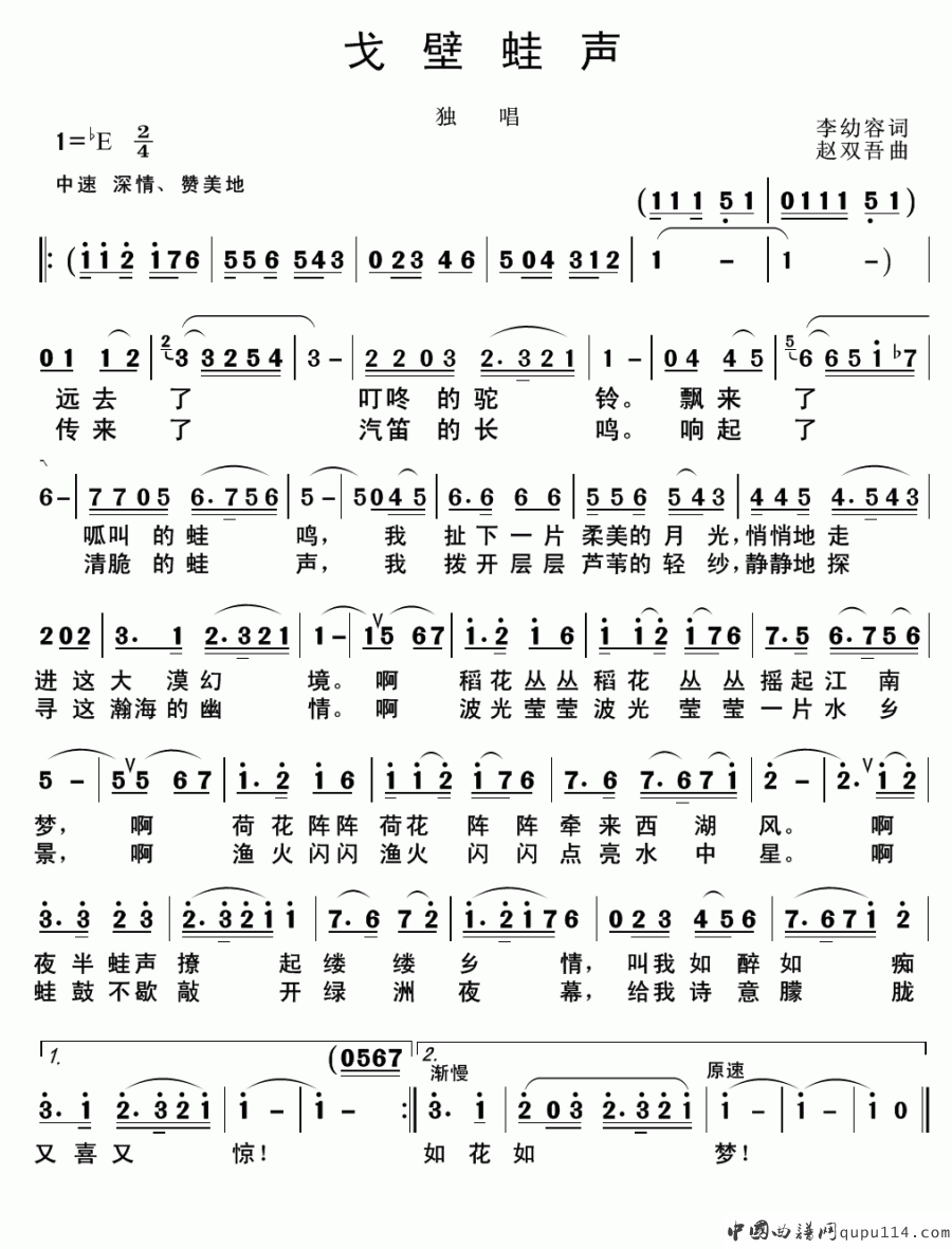 戈壁蛙声（李幼容词 赵双吾曲）