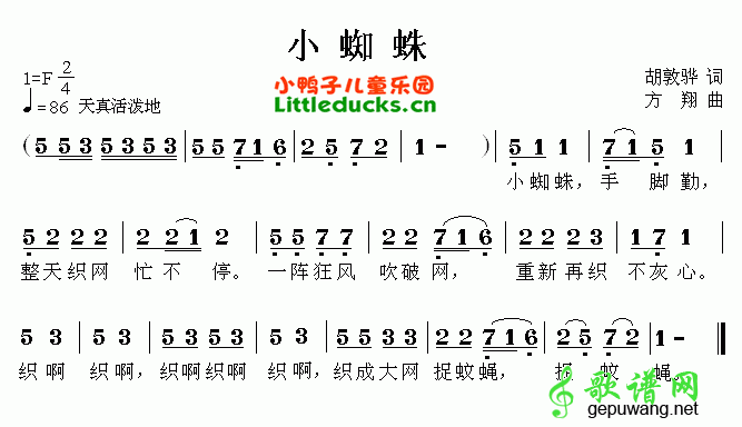 小蜘蛛简谱