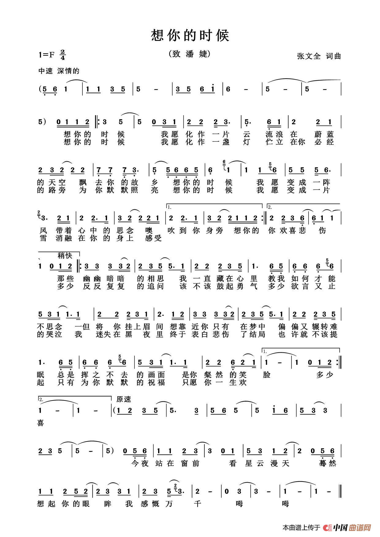想你的时候（张文全 词曲）