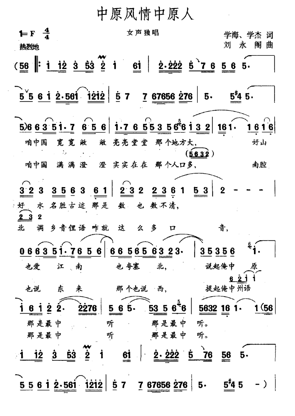 中原风情中原人