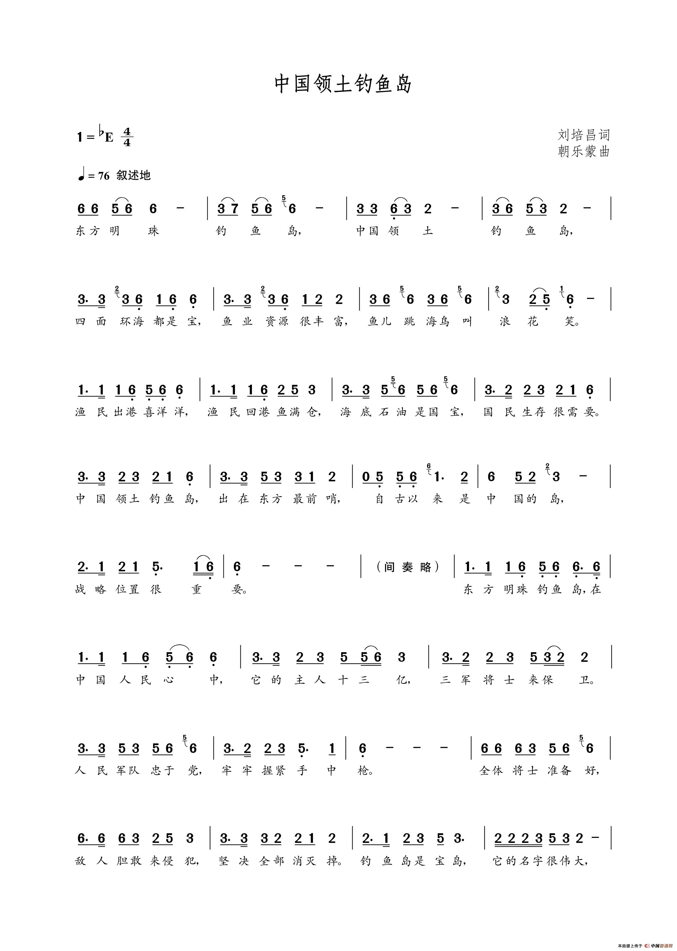 中国领土钓鱼岛（刘培昌词 朝乐蒙曲）