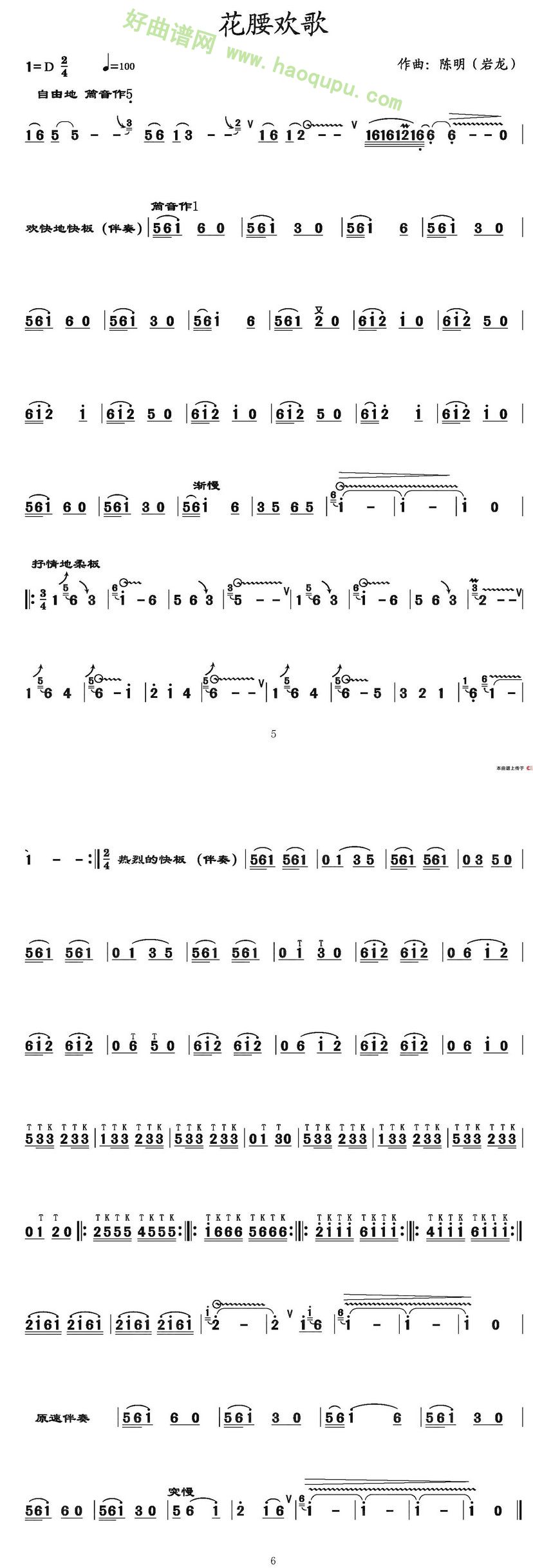 《花腰欢歌》 葫芦丝曲谱