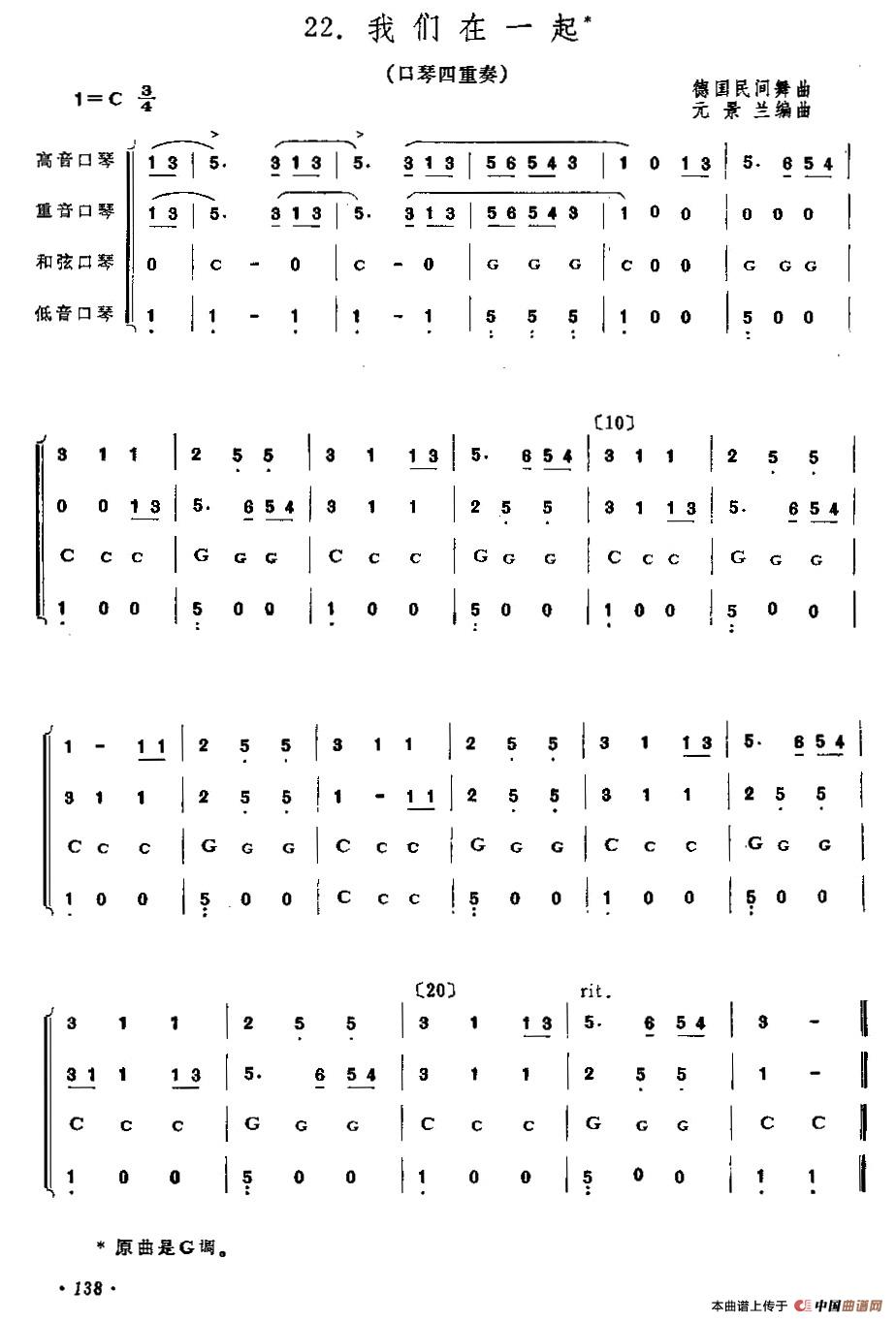 我们在一起（四重奏）口琴谱