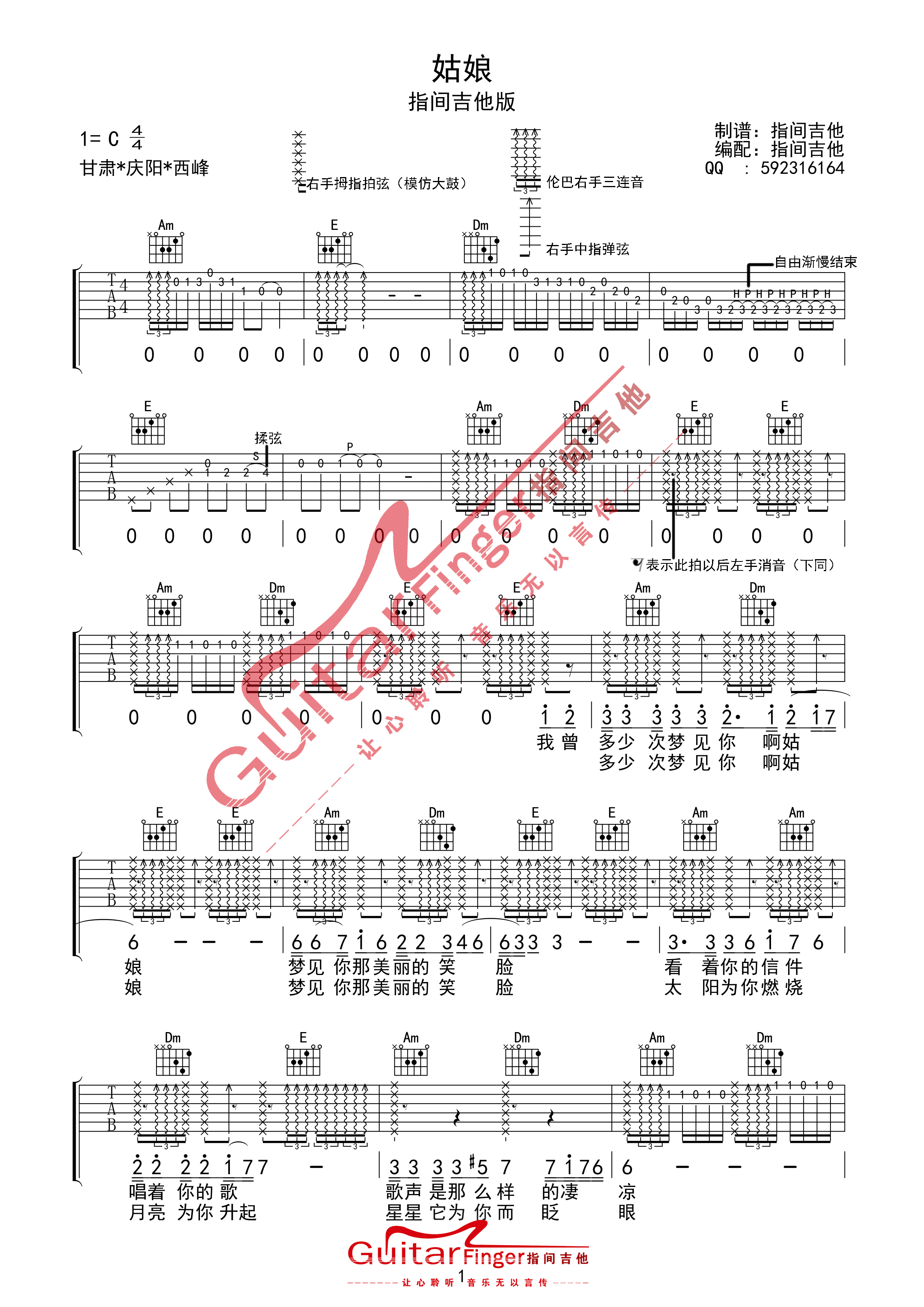 姑娘 完整前奏（详细标注）指间吉他版吉他谱