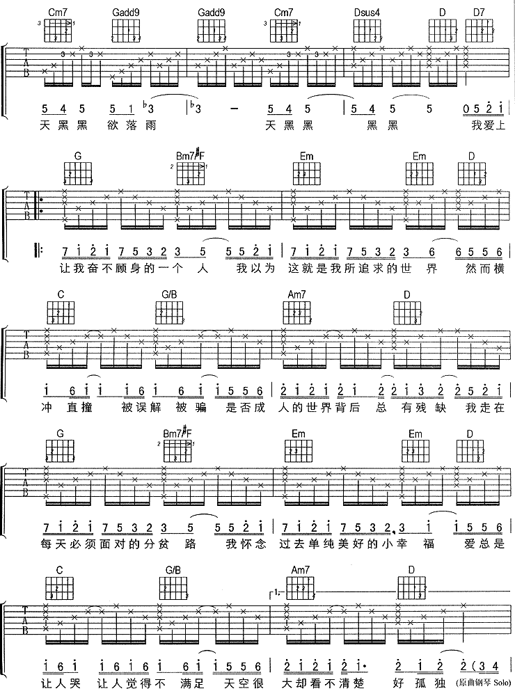 天黑黑 (孙燕姿)吉他谱