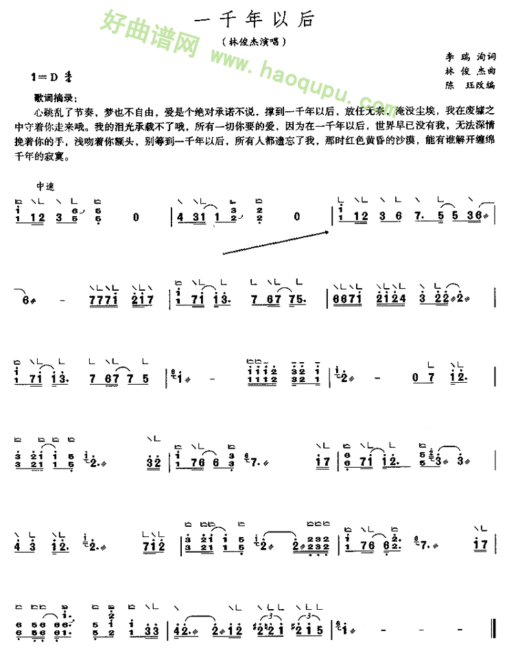 《一千年以后》 古筝曲谱